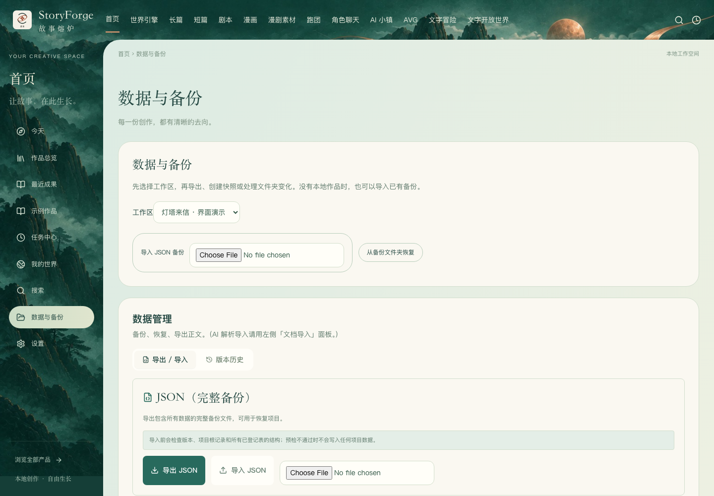 当前数据管理界面：导出导入与版本历史