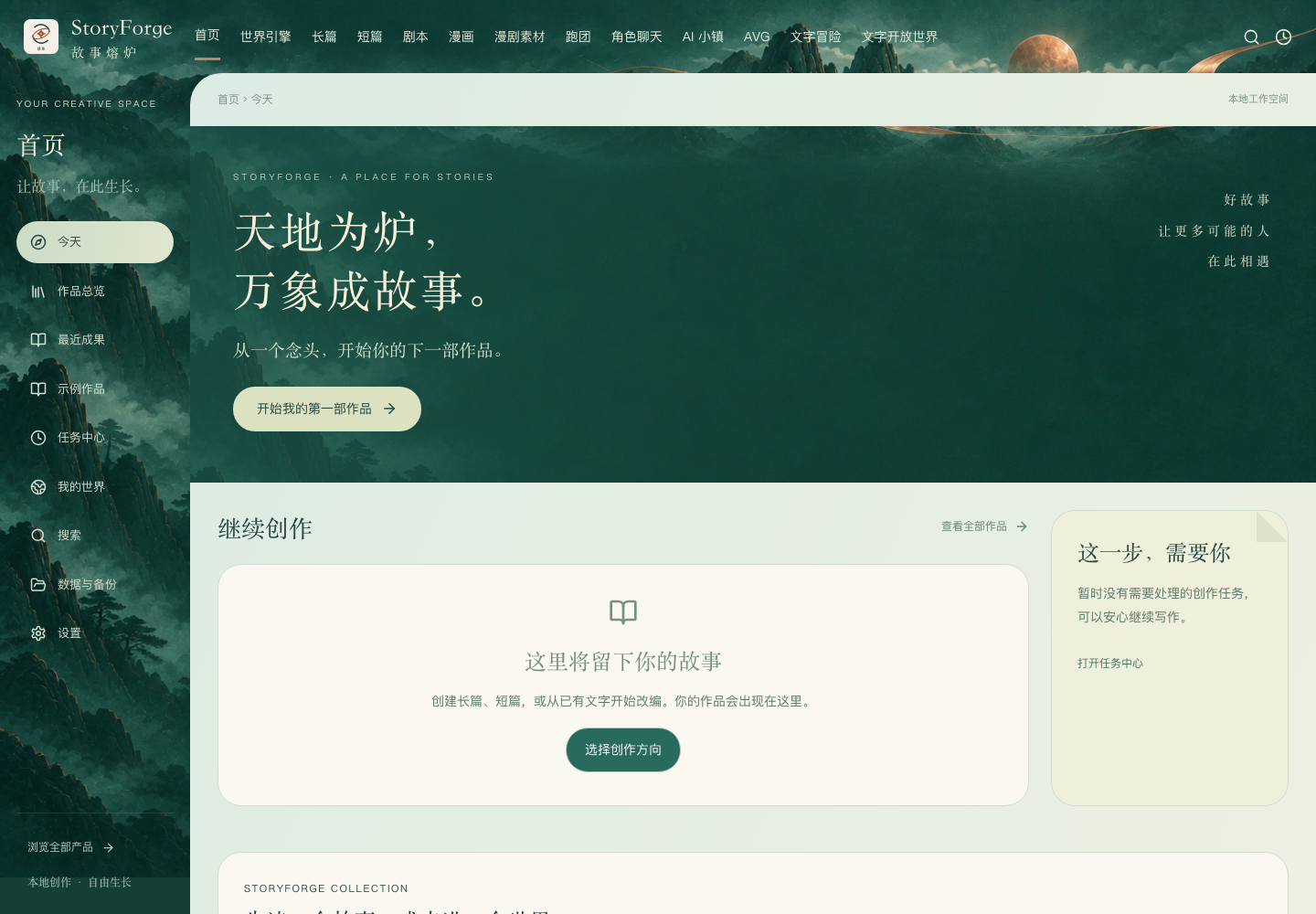 当前应用首页：顶部按产品进入，侧栏管理工作区与设置